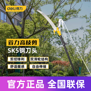 得力工具 省力高枝剪高空剪摘果器伸缩高枝锯园林修枝剪 DL580511