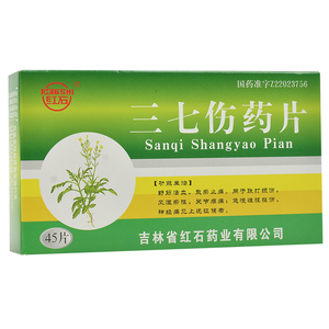 rx三七伤药片正品45片p脚踝扭伤崴脚韧带拉伤 铁打扭伤针对膝盖关节