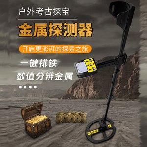 村舍地下金属探测器高精度手持式探宝器探测仪寻宝器户外考古金银