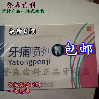日本购牙痛喷剂牙科喷剂抑x菌喷剂翰邦堂牙科材料特价包邮