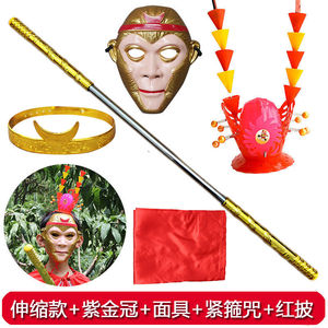 西游记玩具伸缩不锈钢金箍棒兵器武器如意孙悟空齐天大圣紫金冠