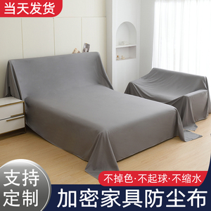 家具防尘布盖布床罩防尘罩沙发遮盖床上遮灰尘装修防灰尘盖巾布料