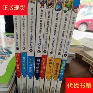 包邮  的本科学漫画书 儿童百问百答八本合售[韩