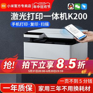 小米米家黑白激光打印机扫描复印一体机办公家用小型手机无线远程复印机办公室商用K200小程序打印机器