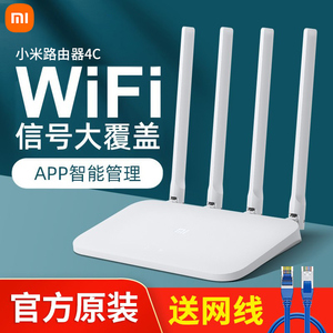 小米路由器4C无线家用高速wifi百兆版4A千兆版端口千兆光纤宿舍寝室5g电信移动宽带漏油器信号官方旗舰