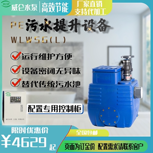 威仑PE污水提升器设备高效别墅民用排污无异味不堵塞