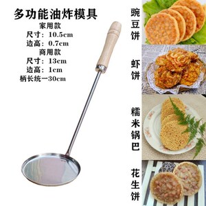 出摊神器商用葱油饼油炸平勺虾饼锅巴炸洋芋粑粑的工具不锈钢厨房