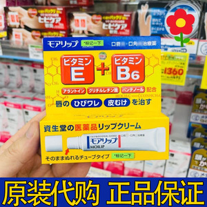 日本资生堂唇炎唇膏口唇炎润唇膏专用药膏治嘴唇干裂脱皮医用凝胶