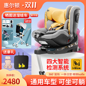 惠尔顿智转pro儿童安全座椅汽车用0–7岁宝宝婴儿360旋转可坐可躺