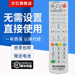 适用于吴江有线网络数字电视遥控器 苏州吴江机顶盒遥控器按键一样就通用文忆原装款