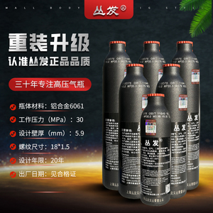 丛发高压气瓶30Mpa防爆铝瓶0.22/0.25/0.35/0.45/0.5正品消防气瓶