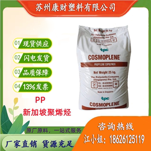 PP聚丙烯 新加坡聚烯烃AV161/AW564H耐冲击共聚物;食品接触级原料