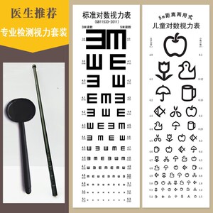 对数视力表挂图国际标准家用儿童卡通成人测试眼睛近视5米e字c型