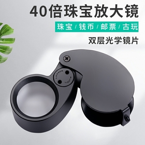 正品40倍折叠式铝合金双LED灯钻石玉器古玩玉石钱币银元工艺品珠宝高清鉴赏放大镜,