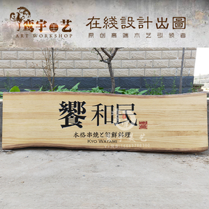 生意兴隆牌匾原木门头老料木雕简约招牌设计纯手工刻字板材定制