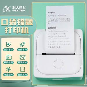 蓝讯飞口袋打印机便携式作咕业帮生错题整理口袋打印机无线牙智能