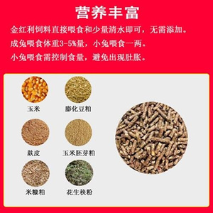 比利时幼兔营养兔粮成年獭兔宠物兔家兔g养殖场肉兔饲料80斤抗球