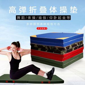 俯卧撑训练垫体操健身仰卧起坐空翻海绵垫子舞蹈训练折叠瑜伽垫子