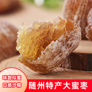 随州蜜枣大颗金丝黄金枣硬干有核带核包粽子红枣制品煲汤熬粥甜品
