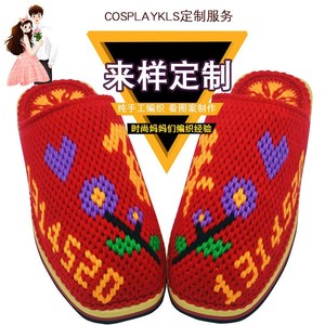 手工毛线拖鞋百年好合