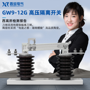 西熔10KV高压刀闸式隔离开关 陶瓷GW9-12G/630A户外三相 柱上开关