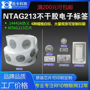 ntag213芯片RFID贴纸 ISO14443A抗金属13.56MHZ高频 NFC电子标签