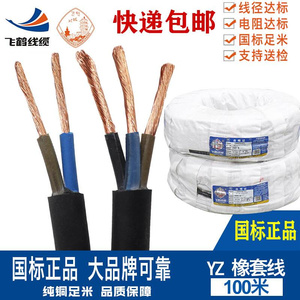 武汉二厂电线电缆线纯铜芯软线橡套线护套2 3芯YZ2.5 4 6平方飞鹤