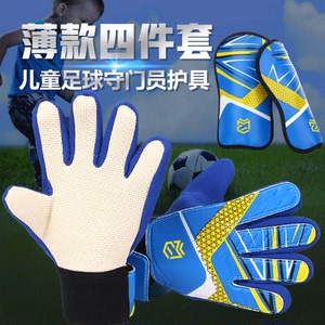 足球守门员手套门将手套成人儿童护具专业小学生乳胶防滑耐磨手套