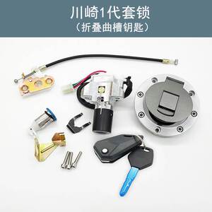 摩托电动车川崎1代 2代奥林小忍者套锁车头锁r3跑车电门锁油箱锁