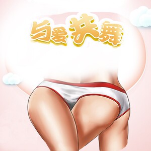 沃纯旗舰店天猫情侣连体内裤情侣内裤双人合体 连体 一体情侣双人