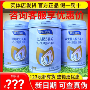 实体店发货贝智康畅益组合婴幼儿奶粉123段800克罐装200克更划算