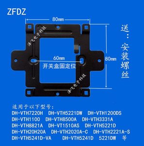 大华VTH2027A室内分机DH-VTH5241D-VA/S可视对讲门铃挂板支架座