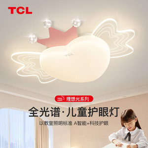 TCL2023年新款儿童房卧室灯奶油风温馨爱心皇冠LED房间女孩房灯具