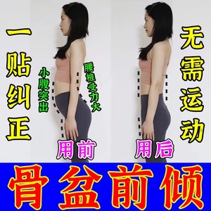 骨盆前倾后倾矫正修复盆骨运动带仪器假胯宽产后收胯神器耻骨矫正