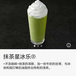 星巴克啡快代下抹茶星冰乐中杯大杯超大杯