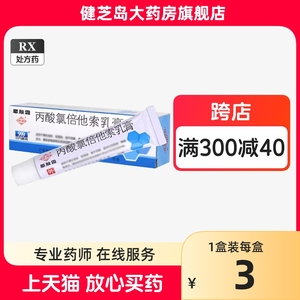 包邮】顺峰 恩肤霜 丙酸氯倍他索乳膏10g*1支/盒银屑病神经性皮炎慢性湿疹皮肤病湿疹正品保证