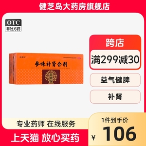 年青保 参味补肾合剂100ml*10支 益气健脾补肾头晕失眠腰膝酸软