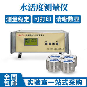 HD-3A食品蛋糕面包粮油药材猪肉脯水分活度测量仪活性测定测试仪