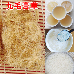 潮汕汕尾特产九毛膏草海丰马宫特产海石花九毛膏狗毛膏草石花膏