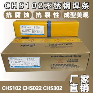 上海大西洋CHS102不锈钢电焊条304/022/302/402/002/2209白钢焊条