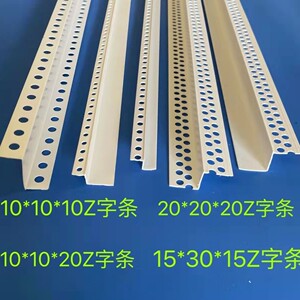 z字条天花吊顶石膏板接缝压边收边条l型pvc塑料工艺槽一公分线条