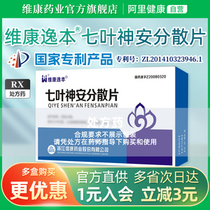 维康逸本七叶神安分散片0.28g*24片/盒旗舰店官方