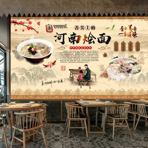 传统美食河南烩面羊肉烩面馆背景墙墙纸小吃饭店餐厅餐馆装饰壁画