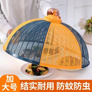盖菜罩家用神器可折叠新款剩菜罩食物罩防苍蝇遮餐桌伞塑料饭罩子