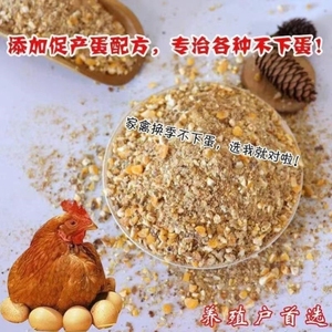 产蛋鸡饲料全价料喂鸡玉米碎粒下蛋鸡中大鸡家用鸡食鸭鹌鹑鸡饲料