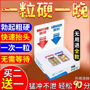 延时成人性用品情趣延长正品男用勃起壮延增大速持久膏不射增粗硬