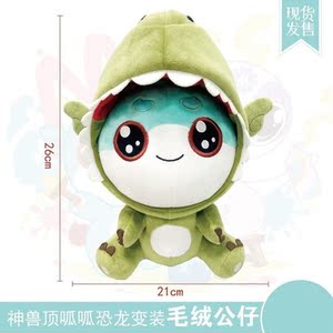 0512人付款淘宝顶呱呱公仔大中华寻宝记神兽毛绒公仔钥匙扣痴偶周边
