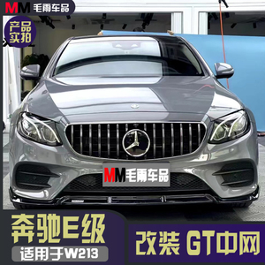 奔驰e260改装中网