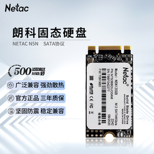 Netac朗科N5N固态硬盘M2 2242接口SATA/NGFF协议120G240G 480G