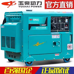 玉柴柴油发电机3/5/6/8/10千瓦小型家用单相220V三相380V低噪音